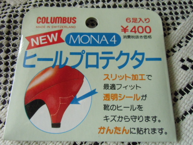 ★コロンブス ヒールプロテクター（5足分）　透明シールが靴のヒールを傷から守る　新品★