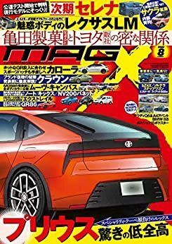 ◆◇NEW MODEL MAGAZINE X (ニューモデルマガジン X) 2022年８月号◇◆