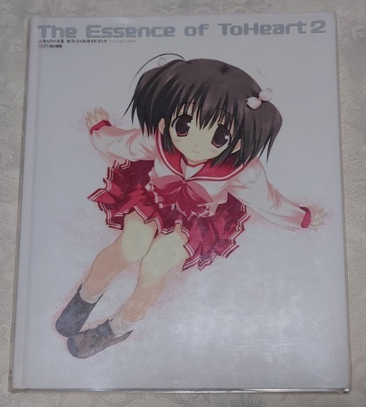トゥハート２オフィシャルガイドブック★「The Essence of ToHeart2」★帯ナシ