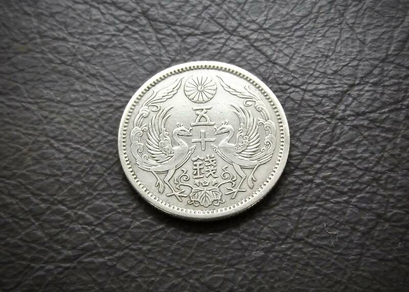 小型50銭銀貨 大正13年　silver720　送料無料（14692）　 古銭 骨董　アンティーク　日本 貨幣　菊の紋章 お宝