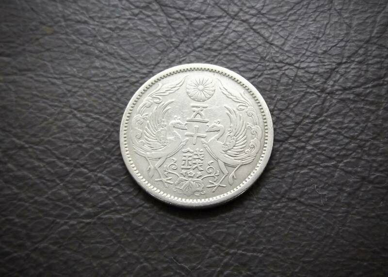 小型50銭銀貨 大正11年　silver720　送料無料（14699）　 古銭 骨董　アンティーク　日本 貨幣　菊の紋章 お宝
