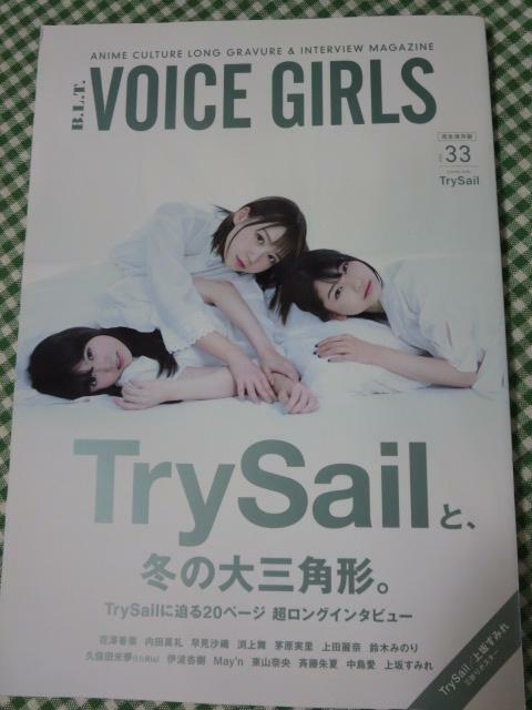 B.L.T.VOICE GIRLS Vol.33 TrySail