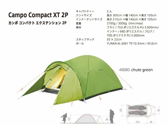 【特別価格/プレゼント付】VAUDE ファウデ カンポコンパクトXT 2P テント 新品