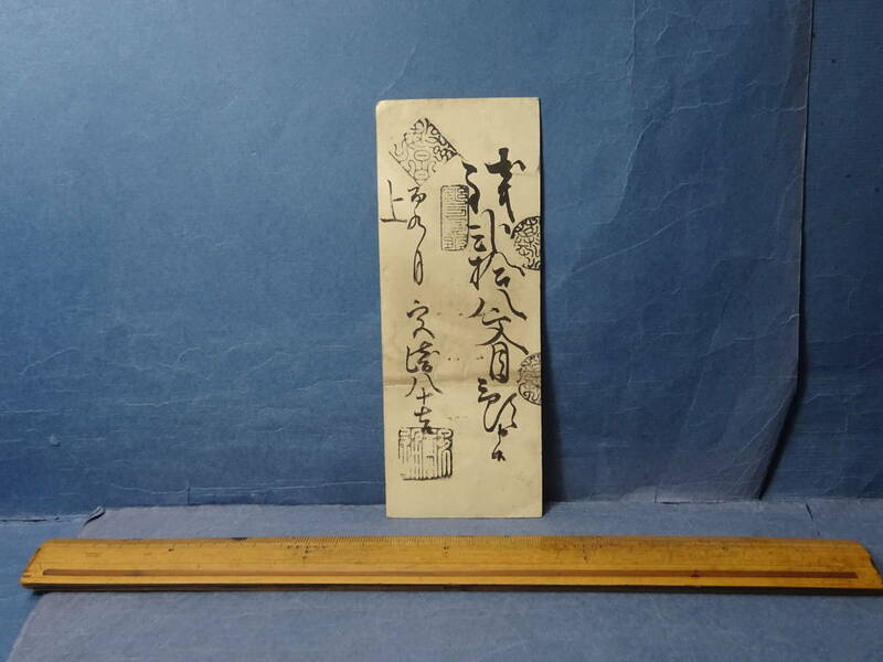 （６−１）本物　古紙幣 　弘前藩　 藩札 　津軽　江戸時代 　画像ご確認のうえで入札お願いいたします。（６−１）