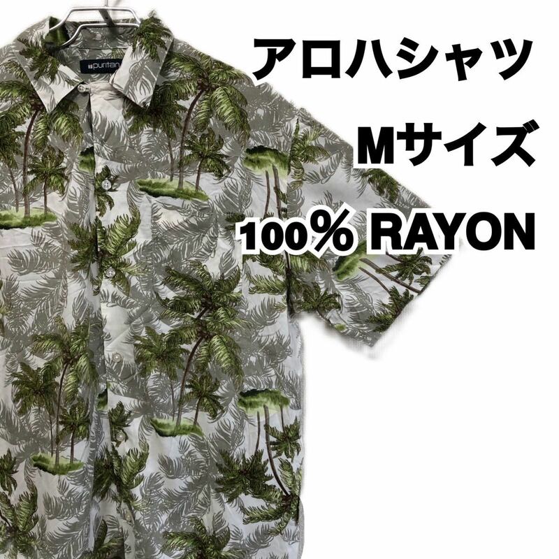 アロハシャツ Mサイズ 100％ RAYON レーヨン ヤシの木柄 8
