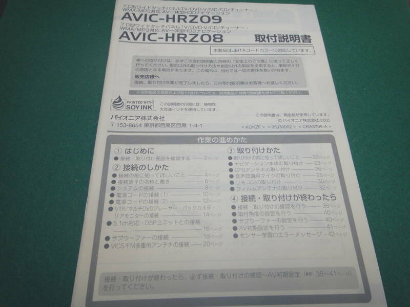 パイオニア carrozzeria カロッツェリア AVIC-HRZ08 AVIC-HRZ09 取付説明書 ナビゲーションブック オーディオブック スタートブック 
