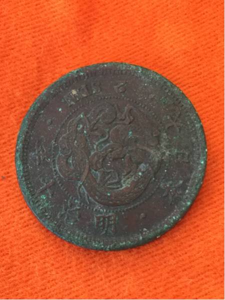 ★旧家蔵出 古銭「二銭銅貨・明治１0年・並１枚」