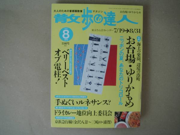 ★　散歩の散達人　2002　８月 ＴＡ６