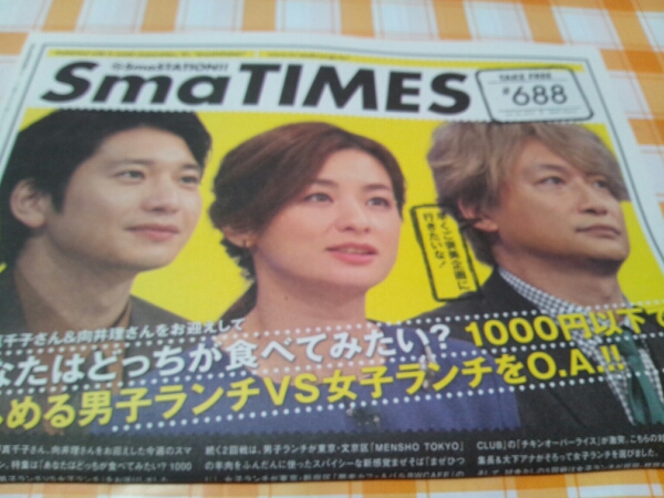 SmaTIMES 688 香取慎吾 尾野真千子 向井理 スマタイムズ 