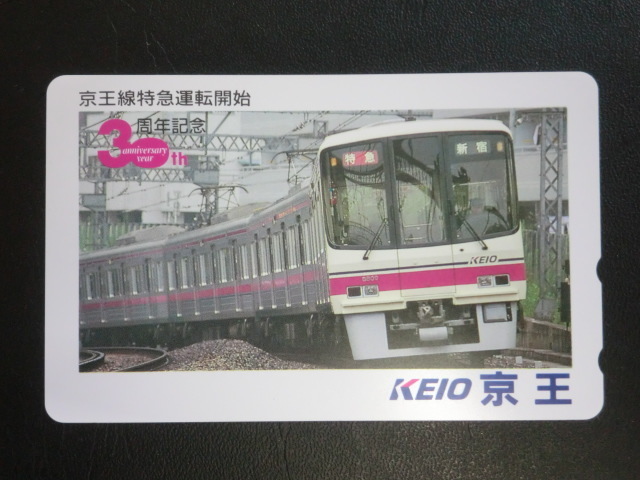 ≪テレホンカード≫KEIO京王「特急運転開始30周年記念」50度数☆f3