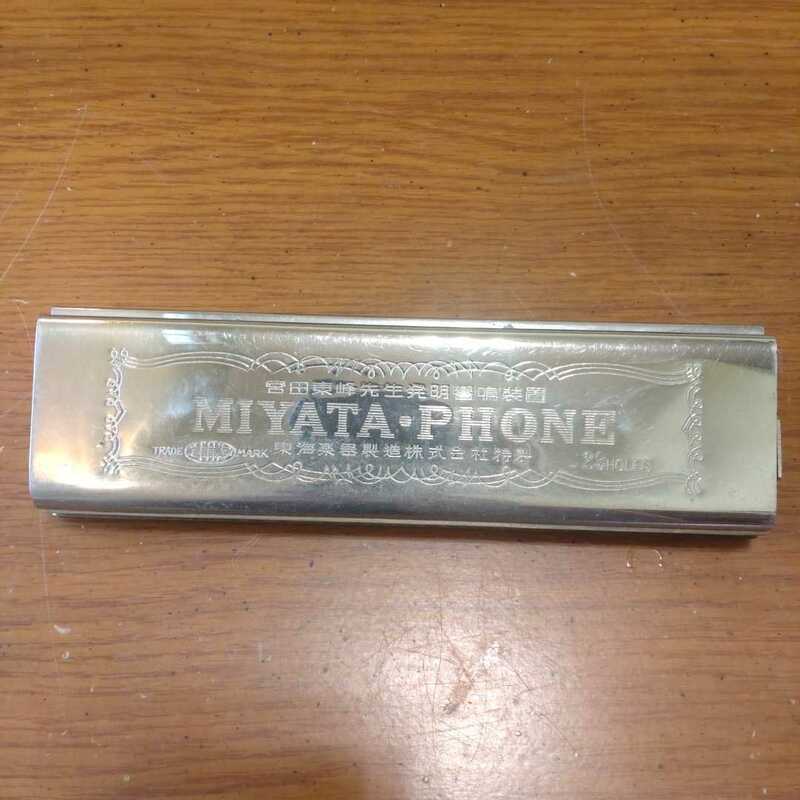 MIYATA PHONE ハーモニカ レトロ 