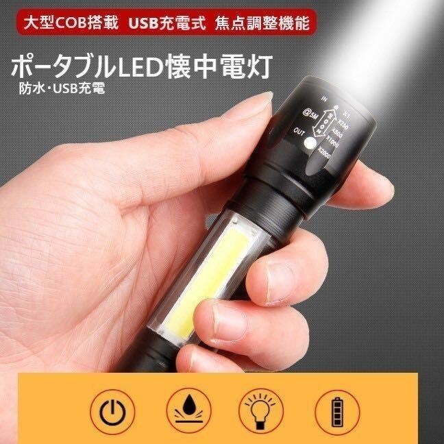 人気商品 ■【お得な4個セット！】巨大COB 搭載 ハンディライト LED 懐中電灯 ペンライト ３モード USB 充電 防水