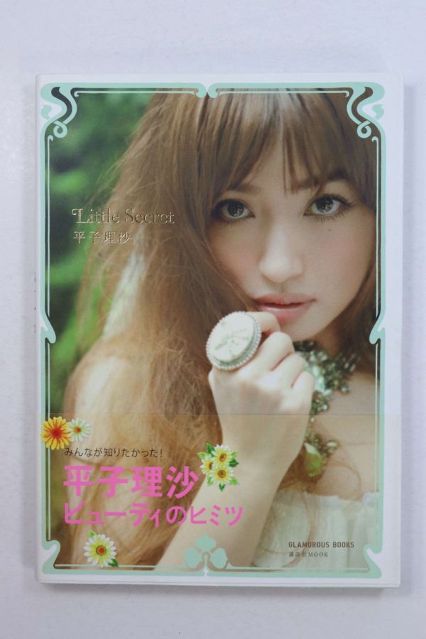 ■本■平子理沙　Ｌｉｔｔｌｅ　Ｓｅｃｒｅｔ■平子理沙■中古■