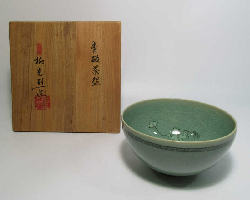 ■二代柳海剛 柳光烈造 青磁茶碗 唐子図 茶道具 共箱 b76