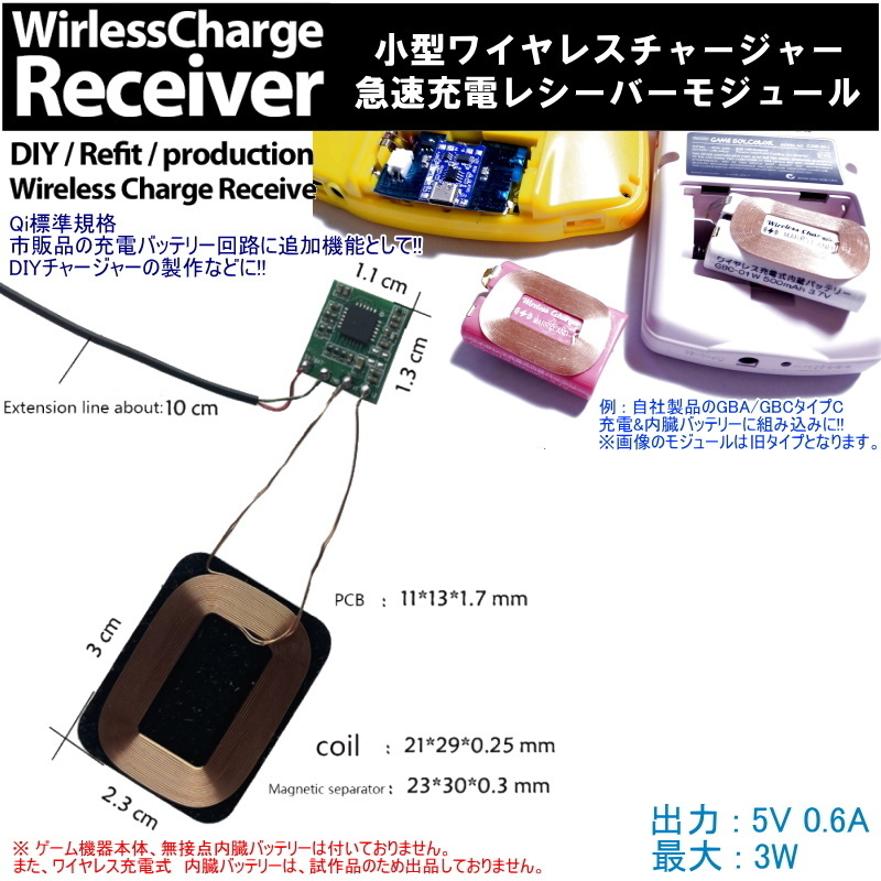 1222 | 小型ワイヤレスチャージャー急速充電レシーバーモジュール(1個) / Qi標準規格 DIYチャージャーの製作などに!!