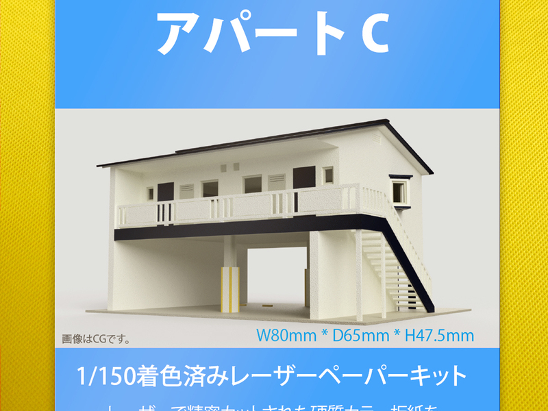 【新品】1/150 レーザーペーパーキット（アパート C）/ Nゲージ / 東京ジオラマファクトリー