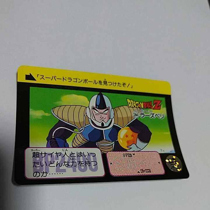 【当時物】ドラゴンボール カードダス 1991年 No.284 ラーズベリ ドラゴンボールカード ドラゴンボールZ 本弾 