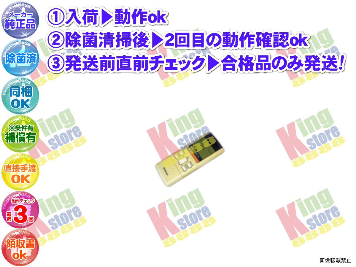 wc1o05-5 生産終了 ナショナル National 安心の メーカー 純正品 クーラー エアコン CS-BG28S 用 リモコン 動作OK 除菌済 即発送