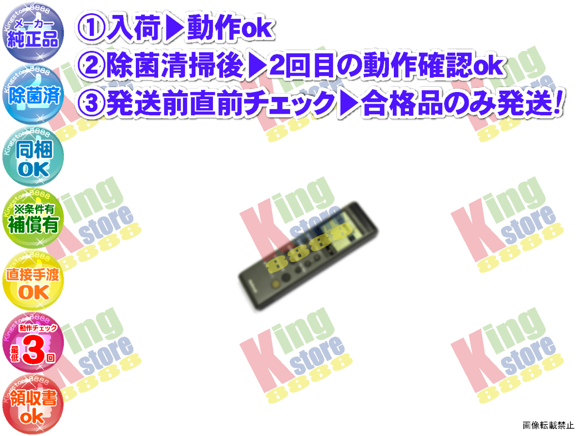 wfrl38-1 生産終了 ナショナル National 安心の 純正品 冷房 クーラー エアコン CS-186D 用 リモコン 動作OK 除菌済 即発送
