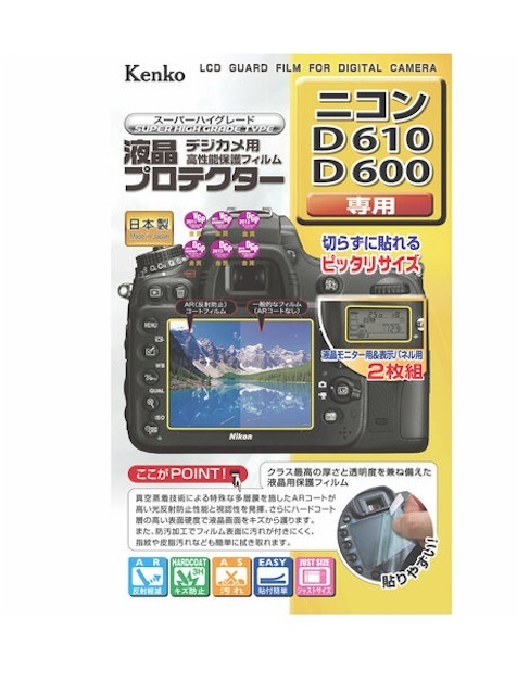 ※【新品】【送料無料　】kenko　液晶プロテクター ニコン D610 / D600 用／切らずに晴れるぴったりサイズ／２枚入り