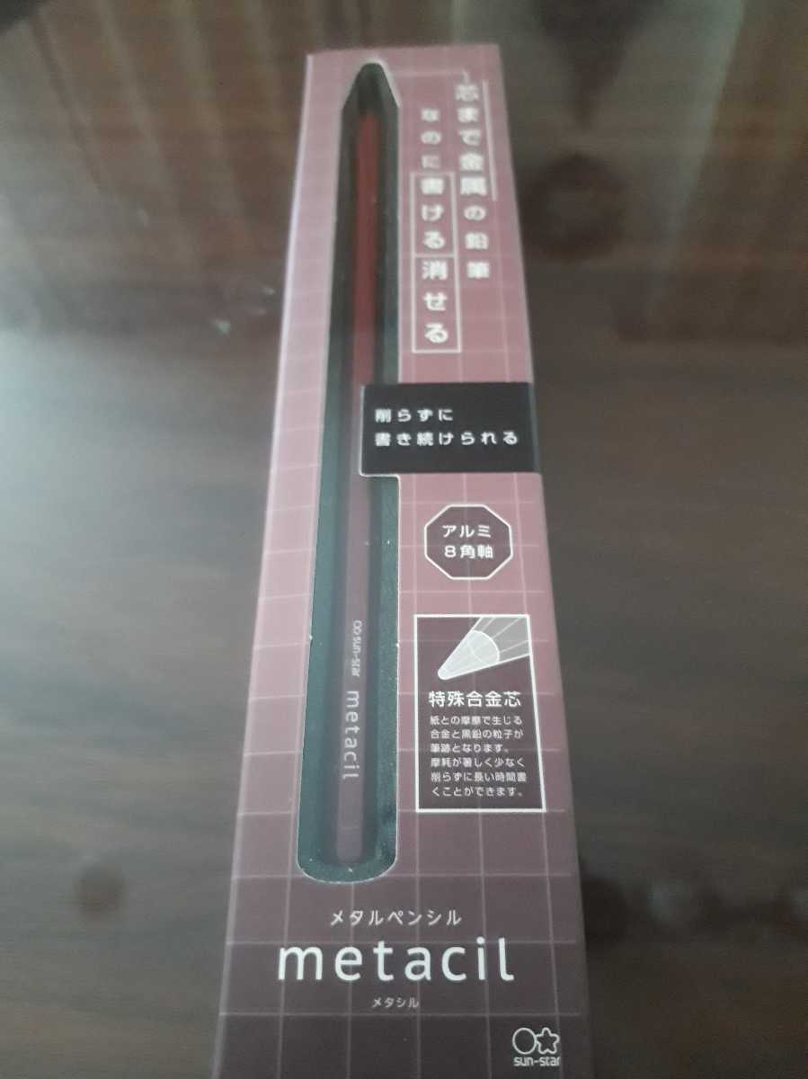 新作 新品 レッド サンスター文具 metasil 新発売 メタルペンシル メタシル メタル鉛筆 削らず、16km 金属鉛筆 アルミ 合金 銅 筆記用具