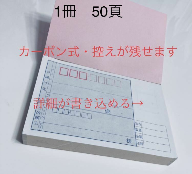 《2冊購入で200〜300円off 》 【宛名書き】シールタイプ・貼るだけ・記録が残せる複写式。【1冊の価格です】【送料 6冊まで全国一律230円】