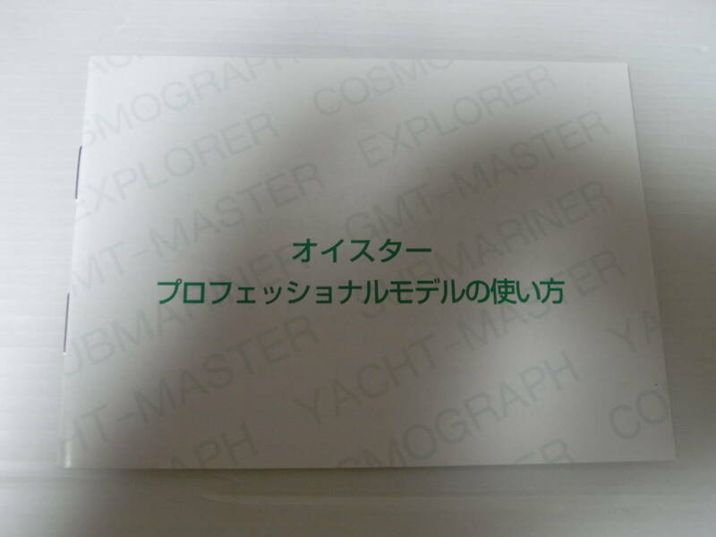 2002 ROLEX OYSTER ロレックス プロフェッショナルモデルの使い方 日本ロレックス 日ロレ 冊子