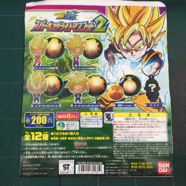 未開封新品 デッドストック ガシャポン ドラゴンボール改 スパーキングライトマスコット2 サイヤ人孫悟飯 サイヤ人トランクス バンダイ