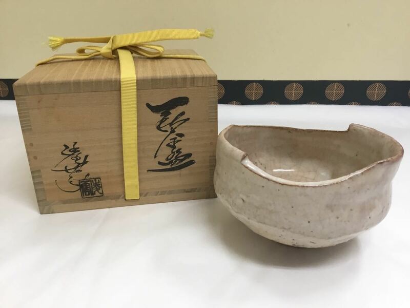 茶道具 古物品 茶碗 萩焼 沓形 陵雲作