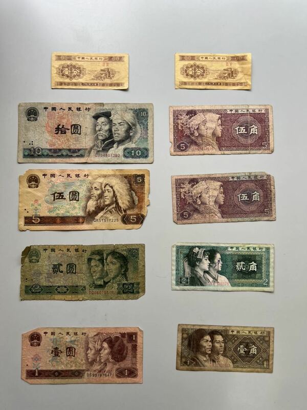 中国古銭　旧紙幣セット10枚　①