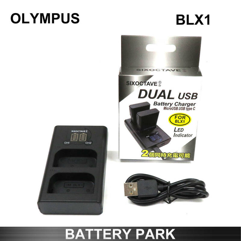 お安くなっております。　OLYMPUS OMデジタルソリューションズ OM SYSTEM OM-1 Mark Ⅱカメラ対応　BLX-1対応 LCD充電器 BCX-1