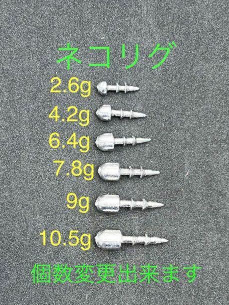 ワームノーズシンカー　セット　ネコリグシンカー　重ネコ　ネイルシンカー ワームシンカー　ベイトフィネス　92 イモメタル　クロウワーム
