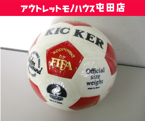 Coca-Cola レア 懸賞品 サッカーボール kicker FIFA認定 モルテン 5号球 コカ・コーラ 札幌市 屯田店