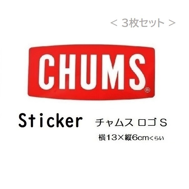 チャムス ステッカー 3枚セット CHUMS Logo S 新品 CH62-1072 防水素材