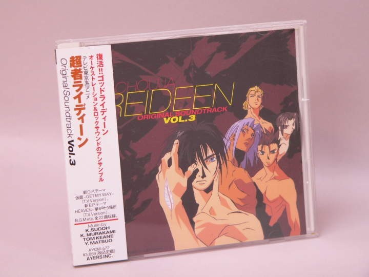 （CD） 超者ライディーン　オリジナルサウンドトラック　Ｖｏｌ．３【中古】