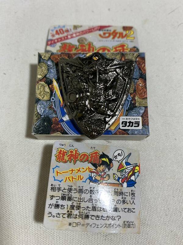 魔神英雄伝ワタル　龍神の盾 ダイキャスト製 タカラ　No.9 スターベイダー　鋼の盾