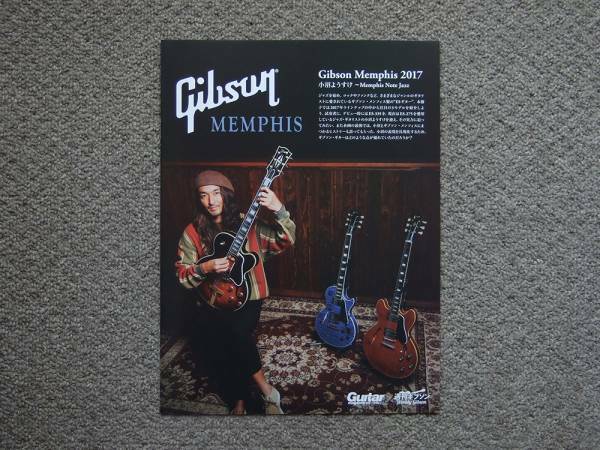 【冊子のみ】Gibson Memphis 2017 検 メンフィス ES-335 ES-275 VOS Studio ESレスポール カタログ 小沼ようすけ ギターマガジン