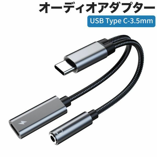 USB Type C-3.5mmオーディオアダプターおよび充電器 60W 2-in-1 USB C PD 3.0充電ポートから補助オーディオジャック32CM 1年保証