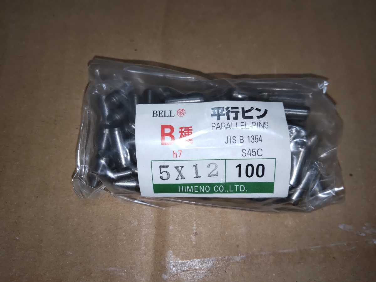 (2/2) 100本入り 平行ピン Φ5×12 B種 h7 S45C 鉄製ピン 円柱形金属素材 未使用 未開封品