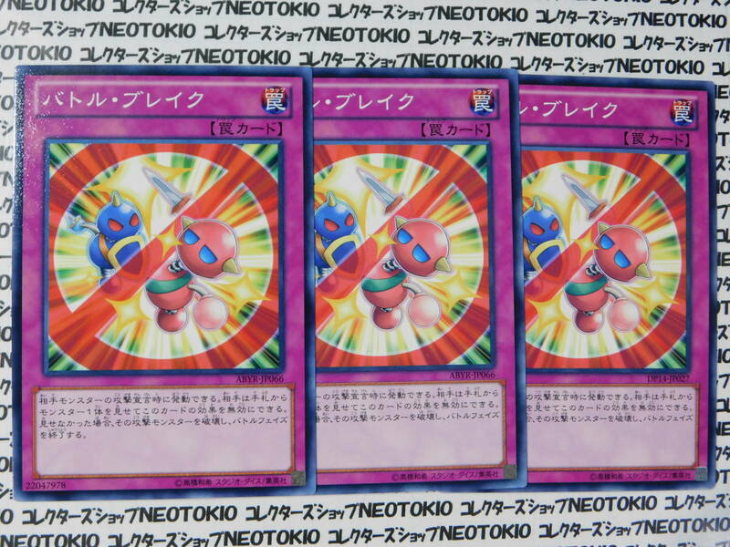 遊戯王 バトル・ブレイク(ノーマル)×3枚セット