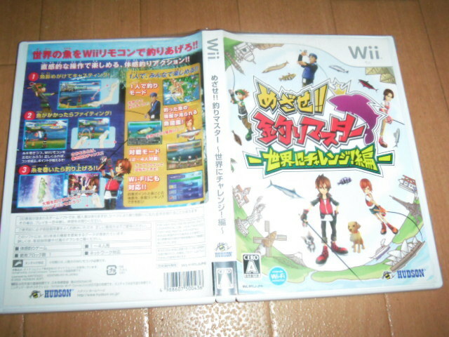 中古 WII めざせ！釣りマスター 世界にチャレンジ編 即決有 送料180円 