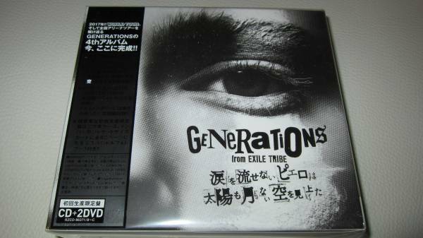 GENERATIONS★涙を流せないピエロは太陽も月もない空を見上げた 初回限定盤CD1+2DVD★超美品