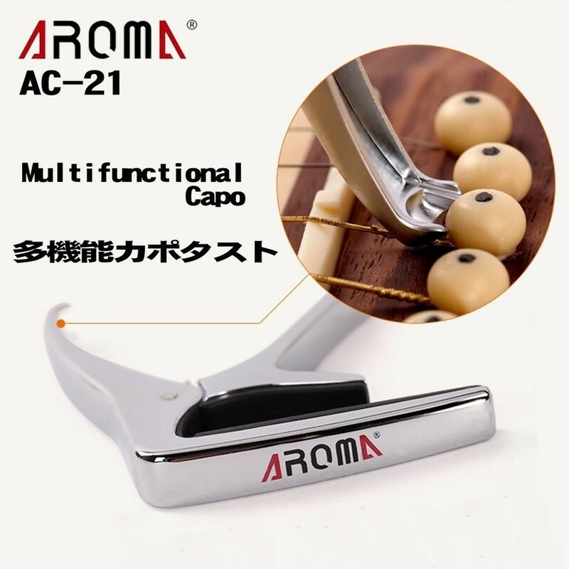 【AROMA AC-21】SILVER高品質上位モデル ウクレレ ギター カポ エレキ アコギ【商品コードNo.6】