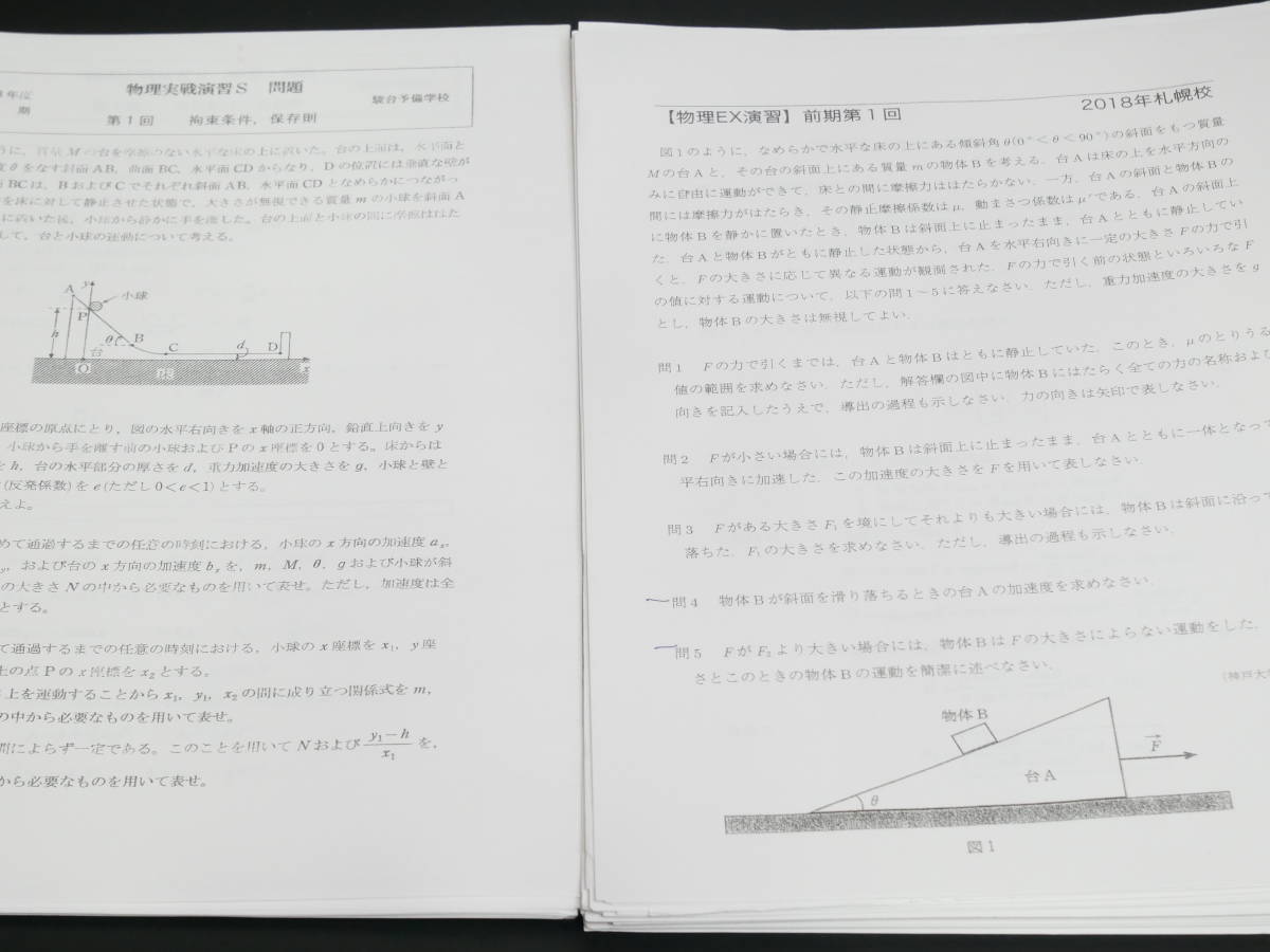 駿台　小倉正舟先生　物理EX演習　講義解説　エクストラ物理　駿台　鉄緑会　河合塾　東進　東大京大　Z会