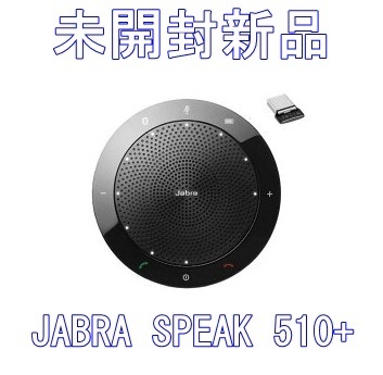 【未開封新品】Jabra スピーカーフォン SPEAK 510+ MS 7510-309 USB Bluetooth接続対応 USBドングル付【送料無料】