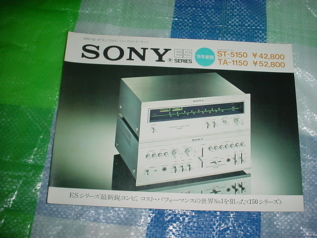1974年1月　SONY　ST-5150/TA-1150/のカタログ