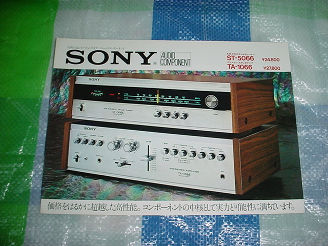 1973年8月　SONY　ST-5066/TA-1066/のカタログ