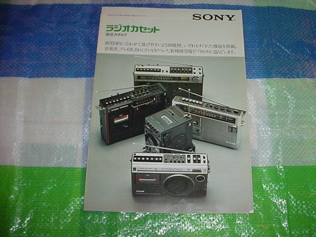 1976年10月　SONY　ラジオカセットの総合カタログ