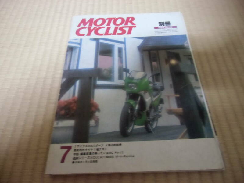 モーターサイクリスト別冊　１９８４年　７月号　中古　状態悪い　ジャンク　ページとれてます