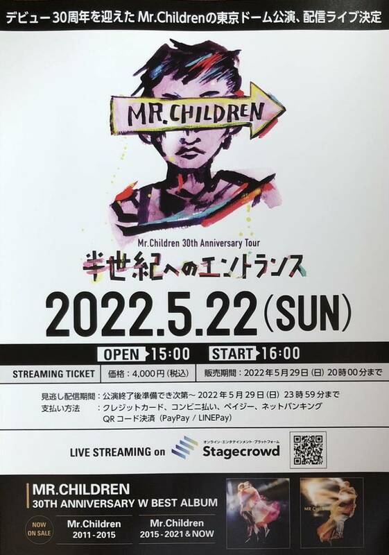 Mr.Children 30th Anniversary Tour 半世紀へのエントランス 2022 東京ドーム公演 配信ライブ決定 販促用 チラシ 非売品